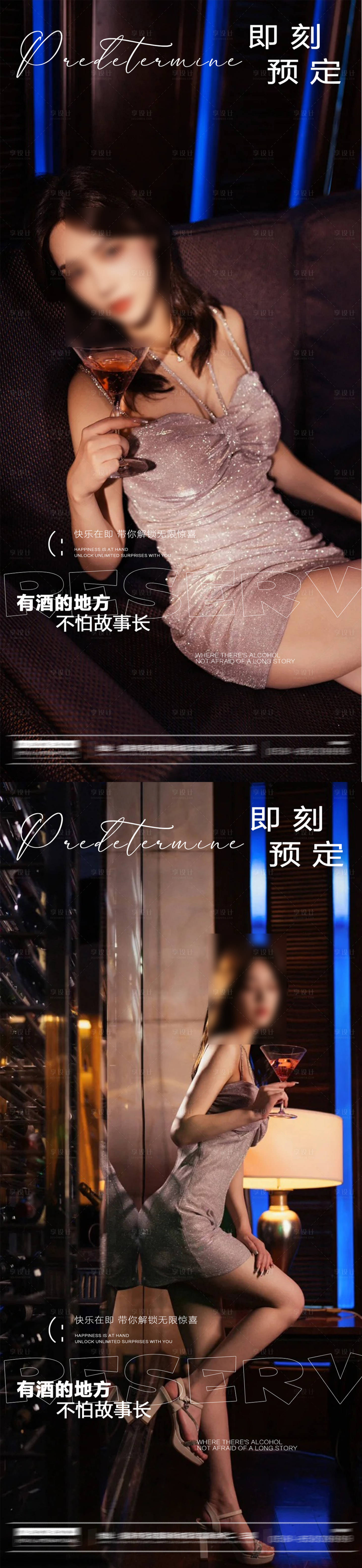 源文件下载【享设计】搜索编号：21160030947303782【酒吧夜店转场海报】