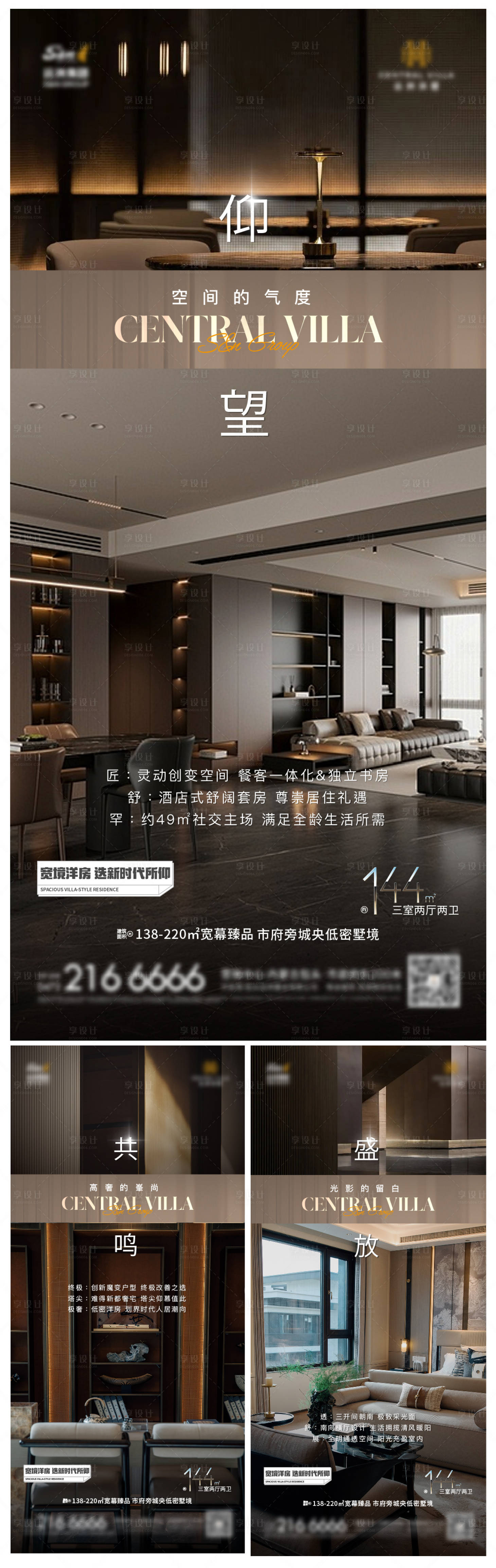 源文件下載【享設計】搜索編號：91080030549389522【泱墅價值系列海報】