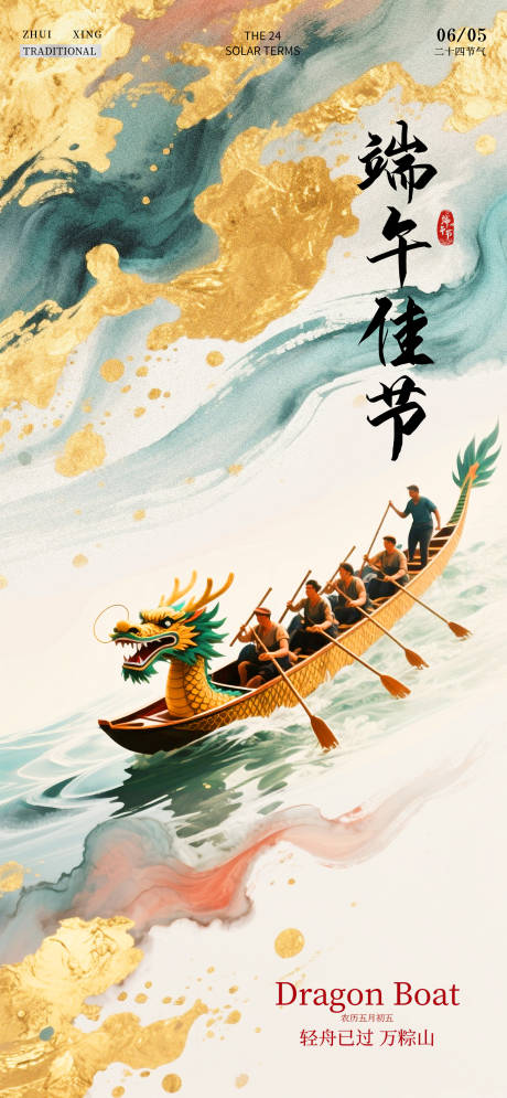 源文件下载【端午佳节宣传海报】编号：56580031028041904