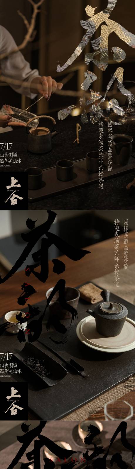 源文件下载【国风茶艺活动宣传海报】编号：90390030578265695