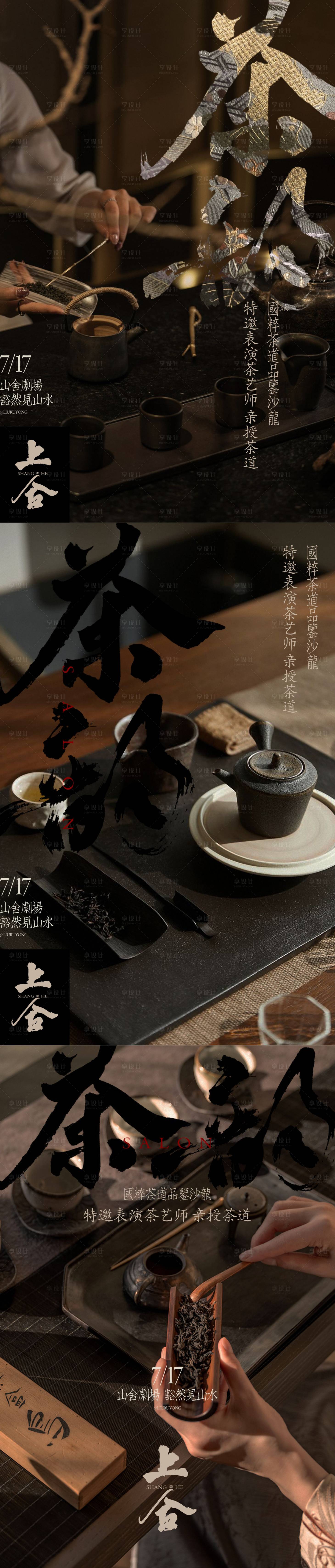 源文件下载【享设计】搜索编号：90390030578265695【国风茶艺活动宣传海报】