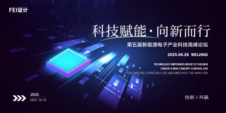 源文件下载【科技会议峰会活动背景板】编号：62450030703253670