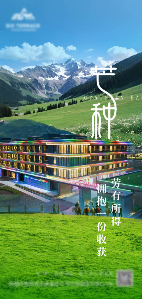 源文件下载【芒种海报】编号：74730030883262493
