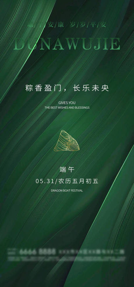 源文件下载【享设计】搜索编号：72260031035372003【端午节海报】