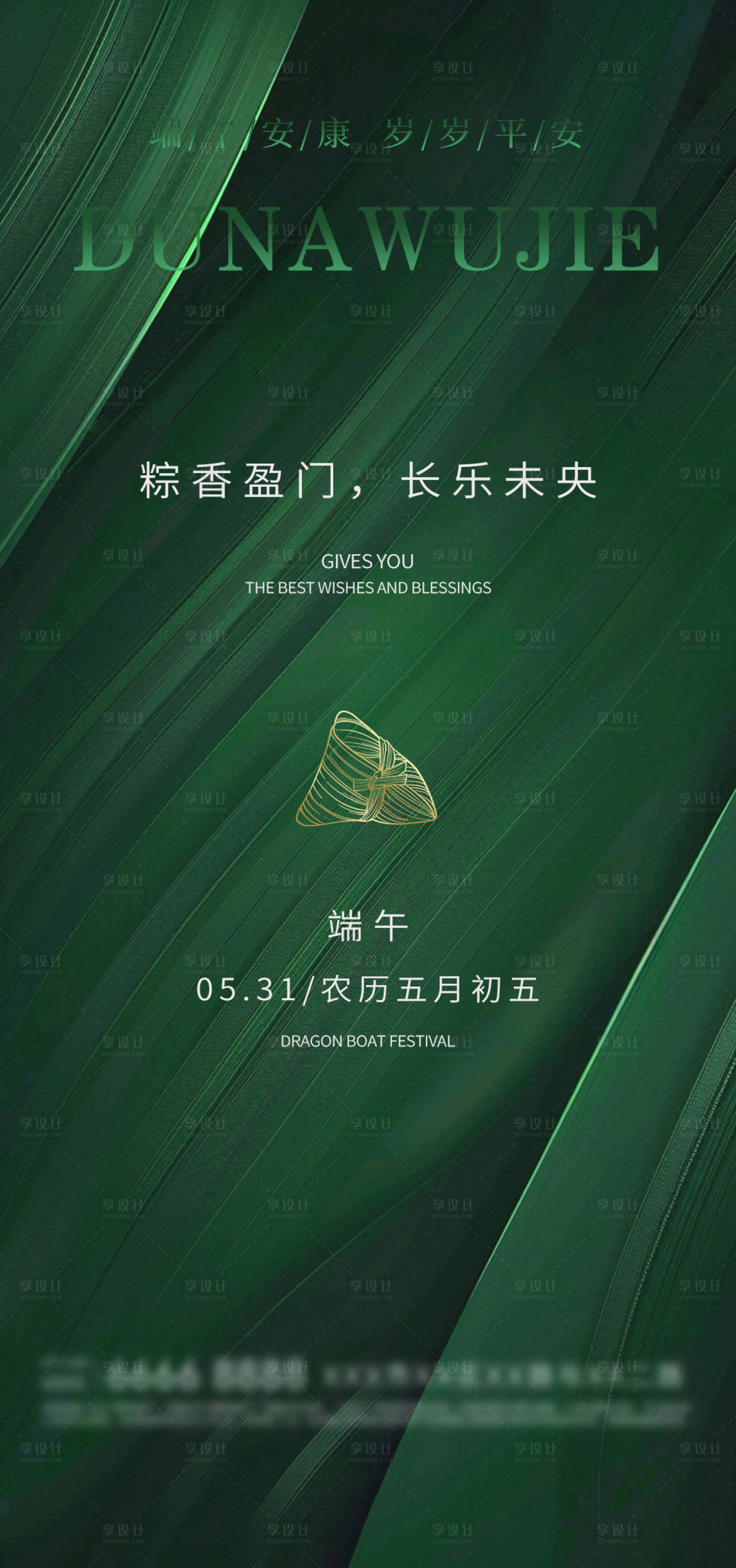 源文件下载【享设计】搜索编号：72260031035372003【端午节海报】