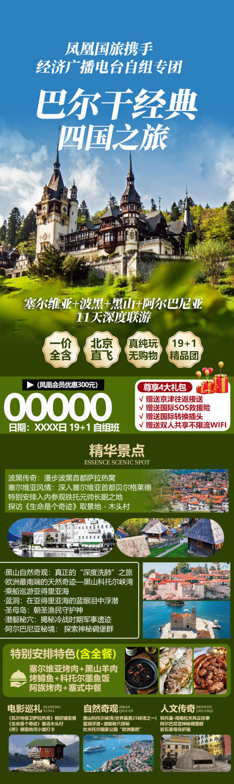 源文件下載【巴爾干旅游海報】編號：70710030821757038