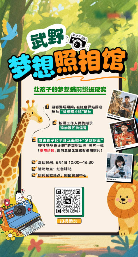 源文件下载【照相馆征集海报】编号：30890030992128516