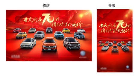 源文件下载【享设计】搜索编号：44850030928034459【汽车周年庆海报展板】