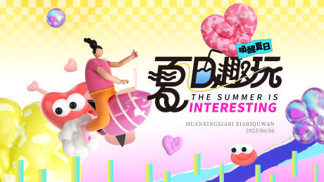 源文件下載【夏日趣玩度假生活節展板】編號：35280030798788884