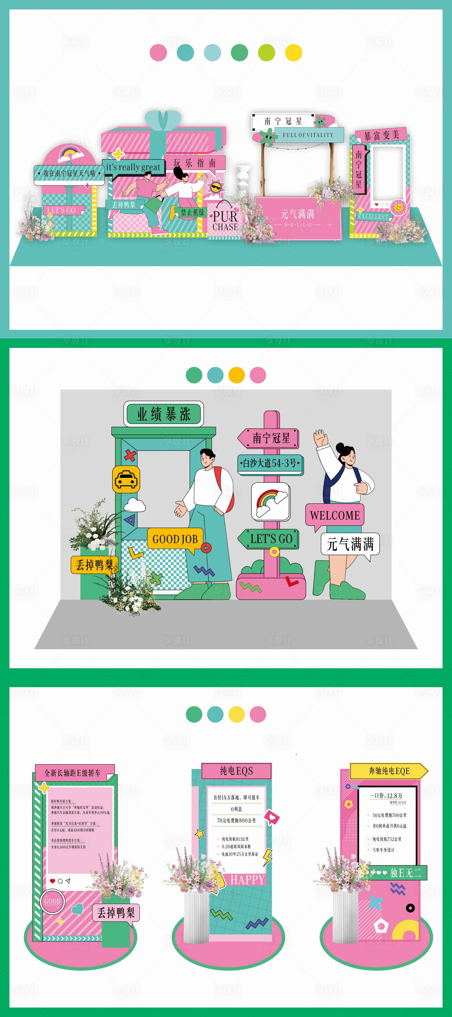 源文件下载【享设计】搜索编号：52330030988642612【奔驰展厅美陈设计车型异形立牌设计 】