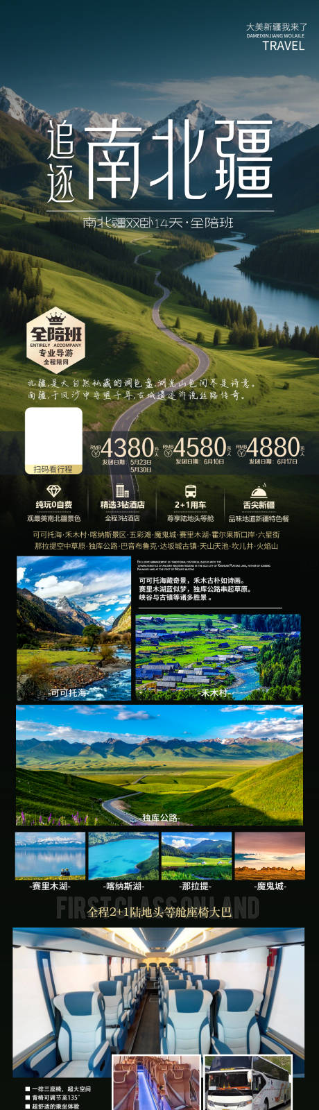 源文件下载【追逐南北疆】编号：87730030583944913