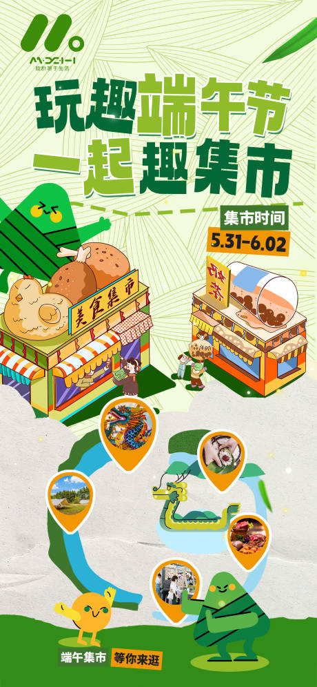 源文件下载【享设计】搜索编号：30600031031559770【端午节节日移动端海报】