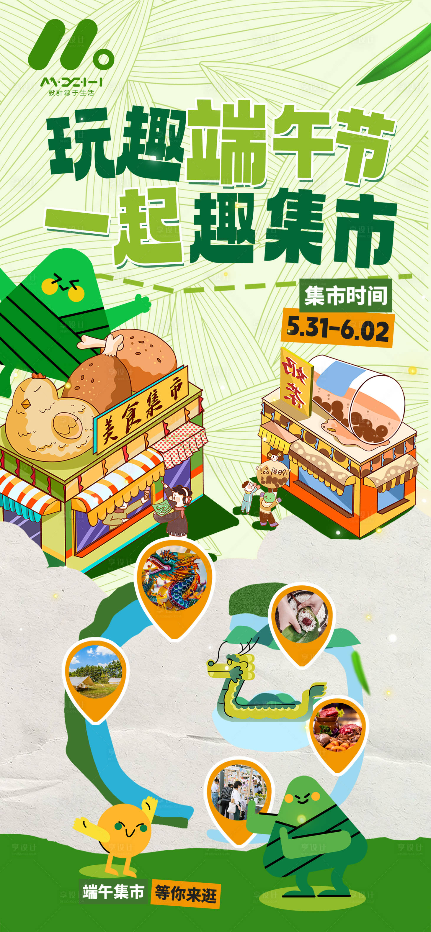 源文件下载【享设计】搜索编号：30600031031559770【端午节节日移动端海报】