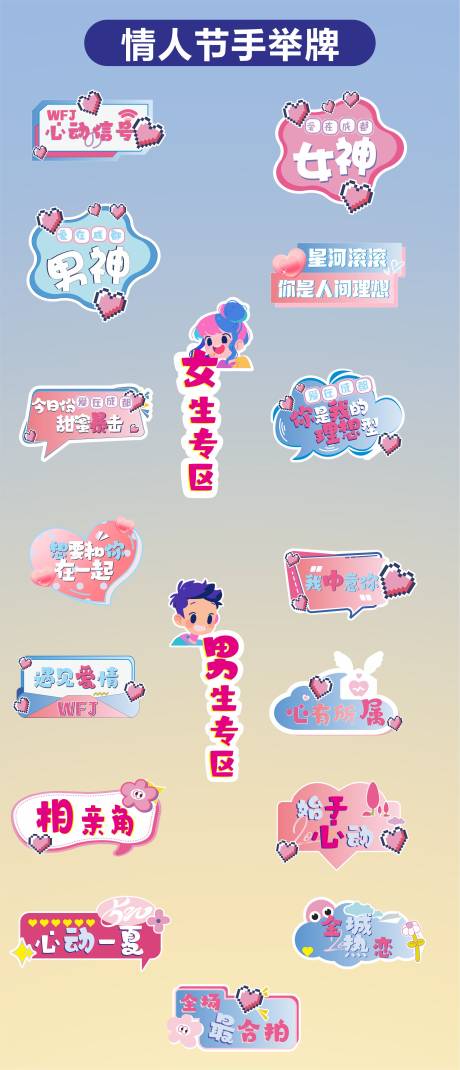 源文件下載【商場活動情人節愛情手舉牌】編號：60640030738432192