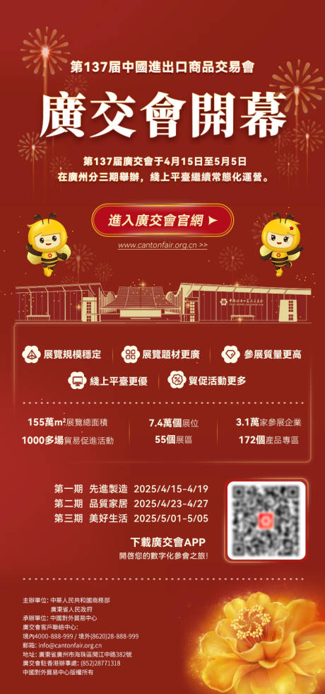 源文件下载【享设计】搜索编号：12320030550258658【广交会开会海报】