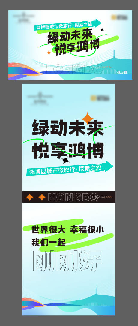 源文件下載【享設(shè)計】搜索編號：54760030620757649【美好生活節(jié)微旅行活動展板】