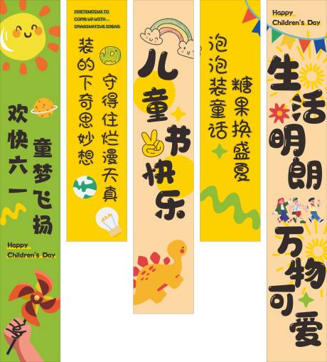 源文件下载【享设计】搜索编号：13200030918879489【卡通活泼大气六一儿童节彩色条幅】
