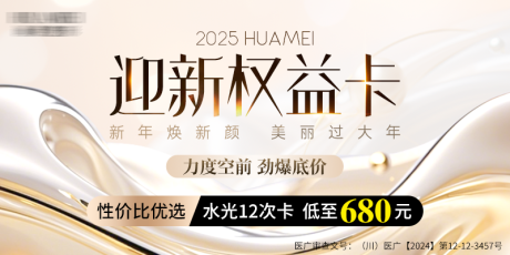 源文件下载【迎新卡促销电商banner】编号：61330030671524900
