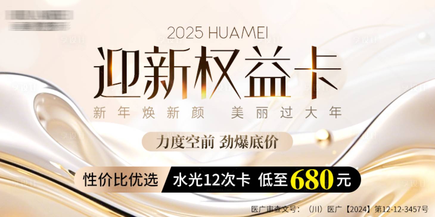 源文件下載【享設計】搜索編號：61330030671524900【迎新卡促銷電商banner】