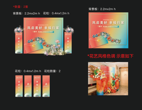 源文件下载【地产交房活动美陈】编号：32450030868438340
