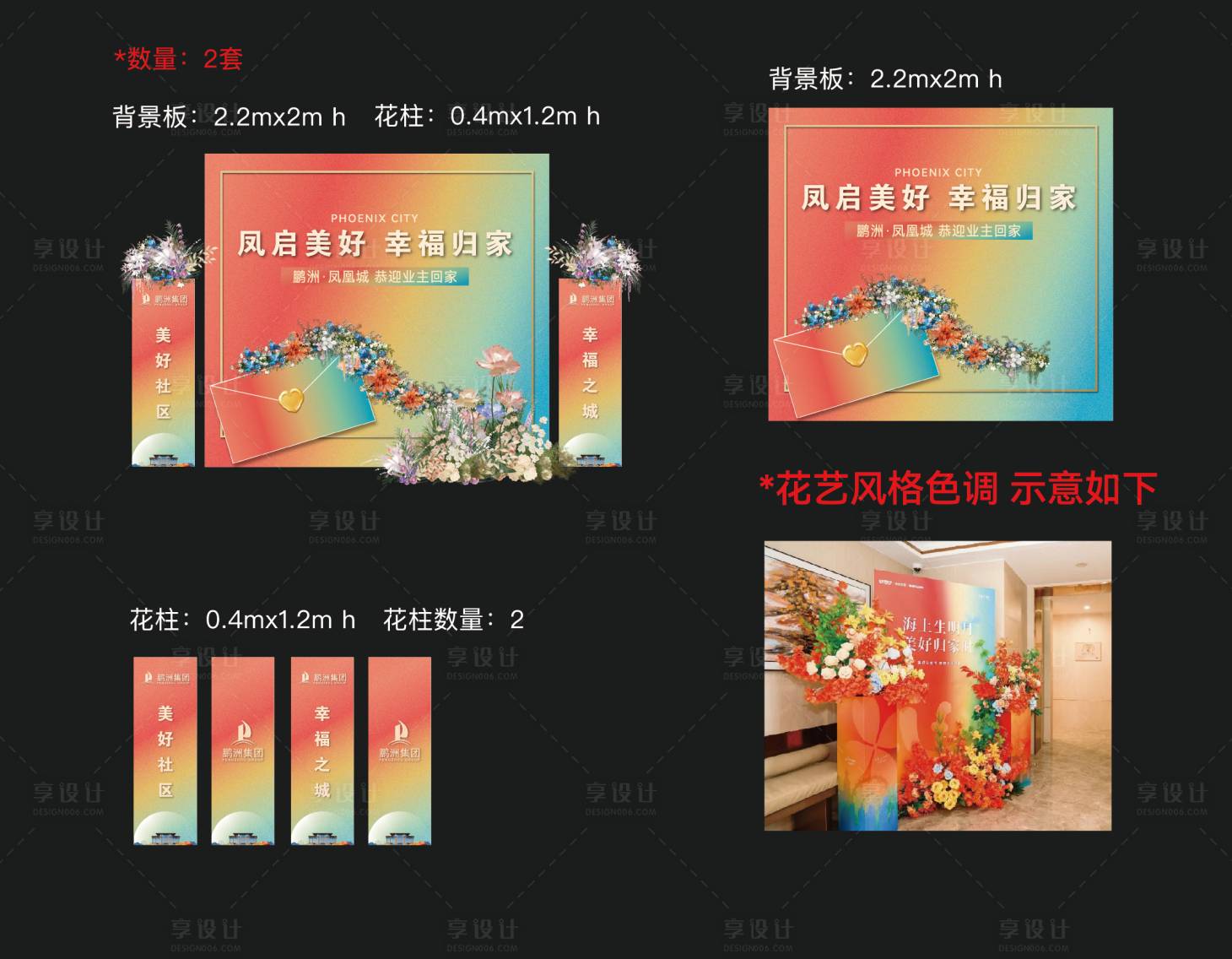 源文件下載【享設計】搜索編號：32450030868438340【地產(chǎn)交房活動美陳】