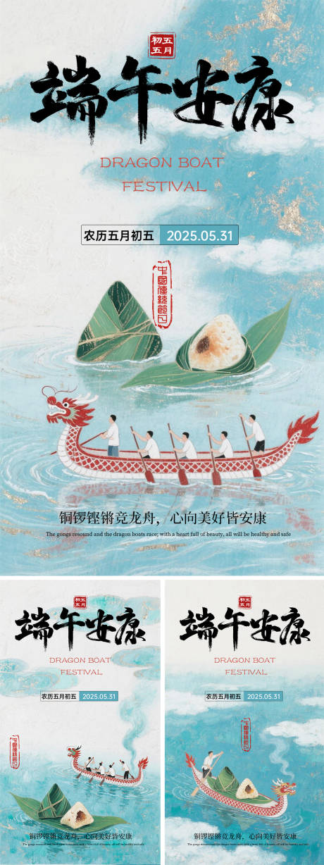 源文件下载【端午节国风插画海报】编号：88060030609493211
