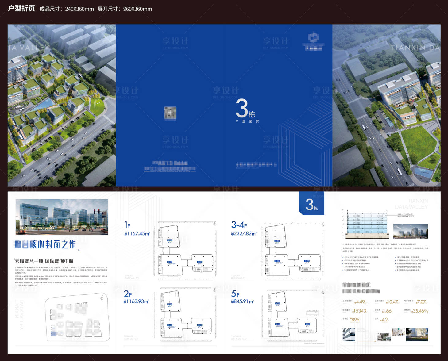 源文件下載【享設計】搜索編號：83750030558921783【高級感地產價值折頁四折模版】