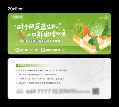 源文件下載【享設計】搜索編號：73630030862883530【地產蔬菜領取券】