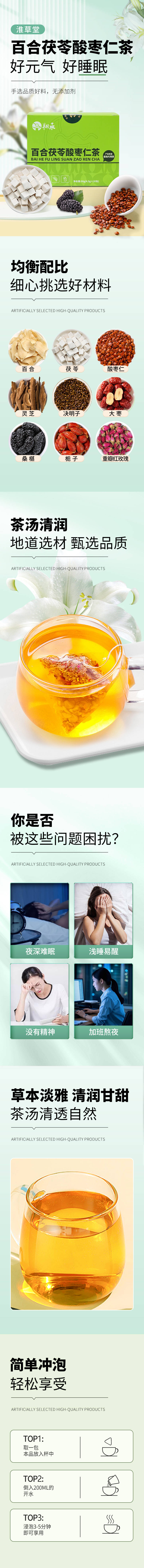 源文件下载【享设计】搜索编号：37740031084694422【百合茯苓酸枣仁茶电商详情页】