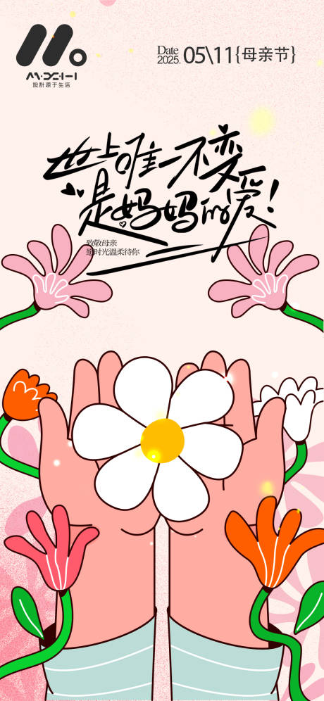 源文件下載【母親節溫馨海報】編號：66550030551268319