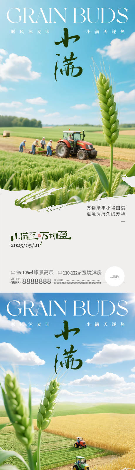源文件下載【享設(shè)計(jì)】搜索編號(hào)：67470030683027006【小滿節(jié)氣微攝影意境海報(bào)】