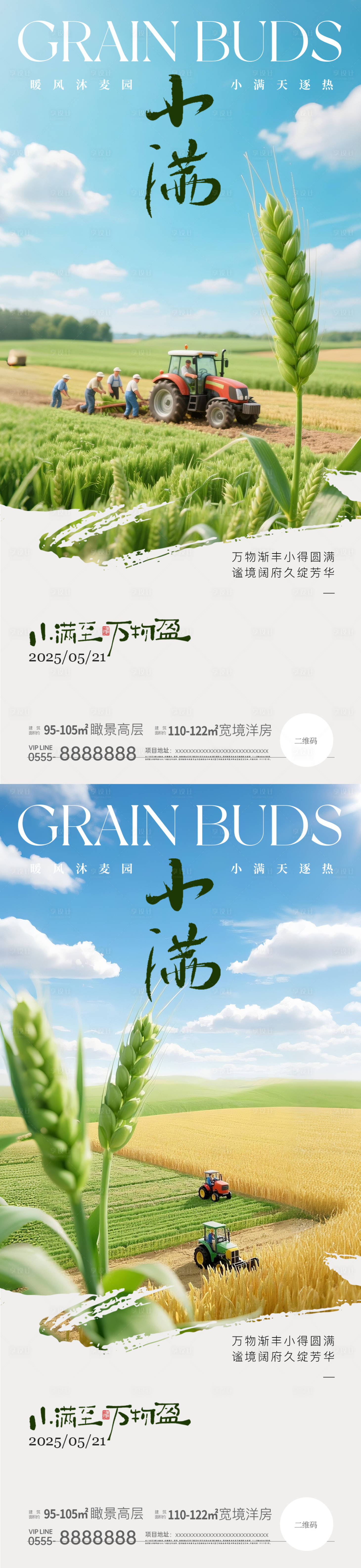 源文件下载【享设计】搜索编号：67470030683027006【小满节气微摄影意境海报】