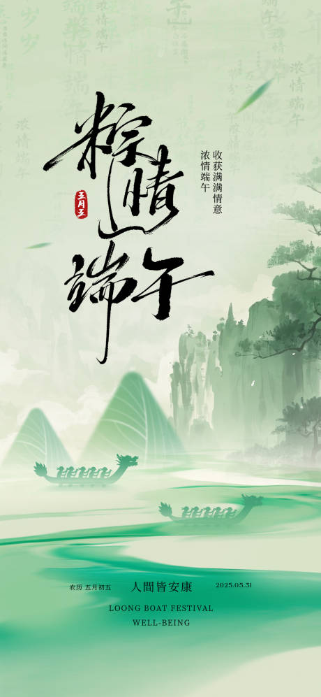 源文件下載【享設(shè)計(jì)】搜索編號(hào)：76270030899969113【中式端午節(jié)節(jié)日海報(bào)】