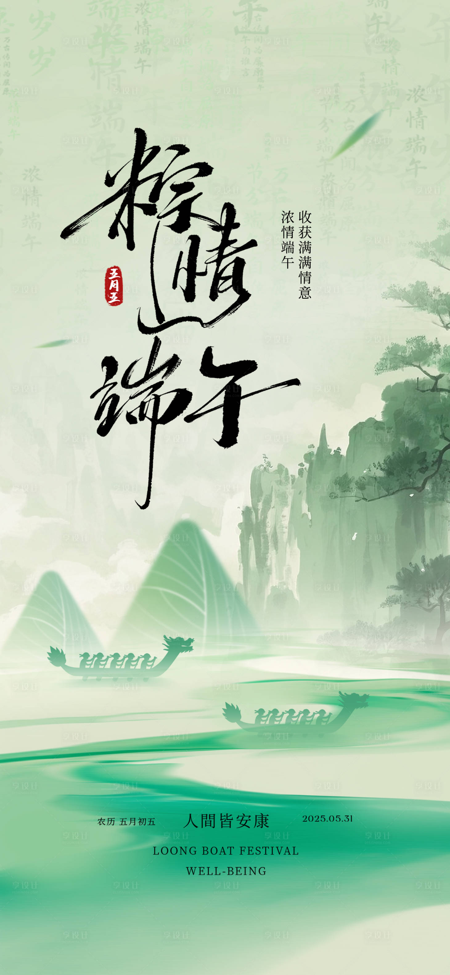 源文件下載【享設計】搜索編號：76270030899969113【中式端午節節日海報】