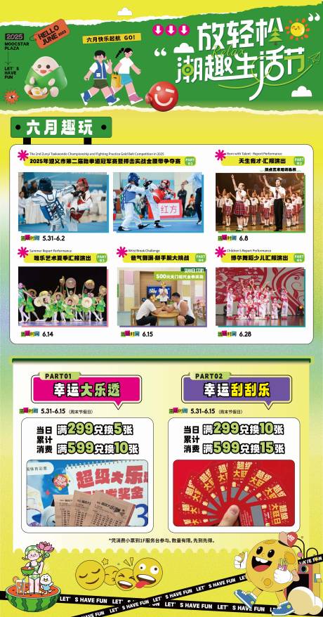 源文件下载【端午节六一活动物料海报展架】编号：77190031001721248