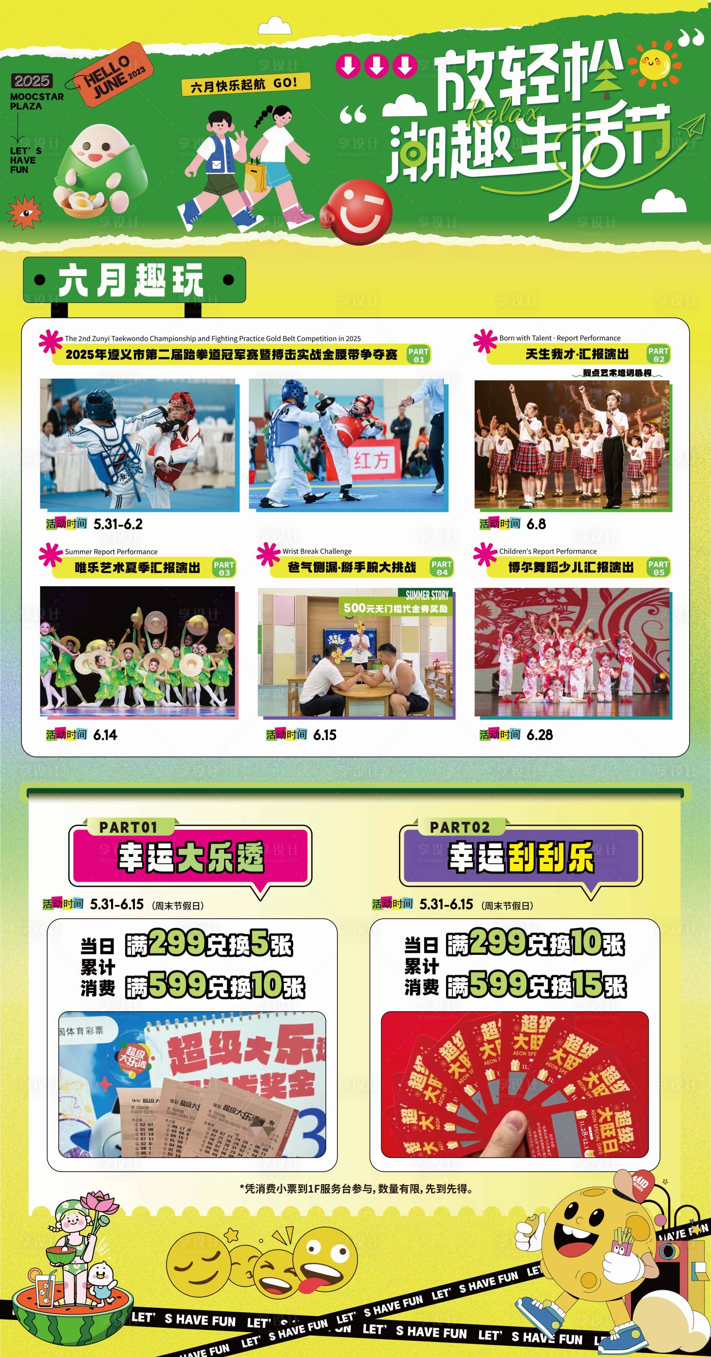 源文件下載【享設計】搜索編號：77190031001721248【端午節六一活動物料海報展架】