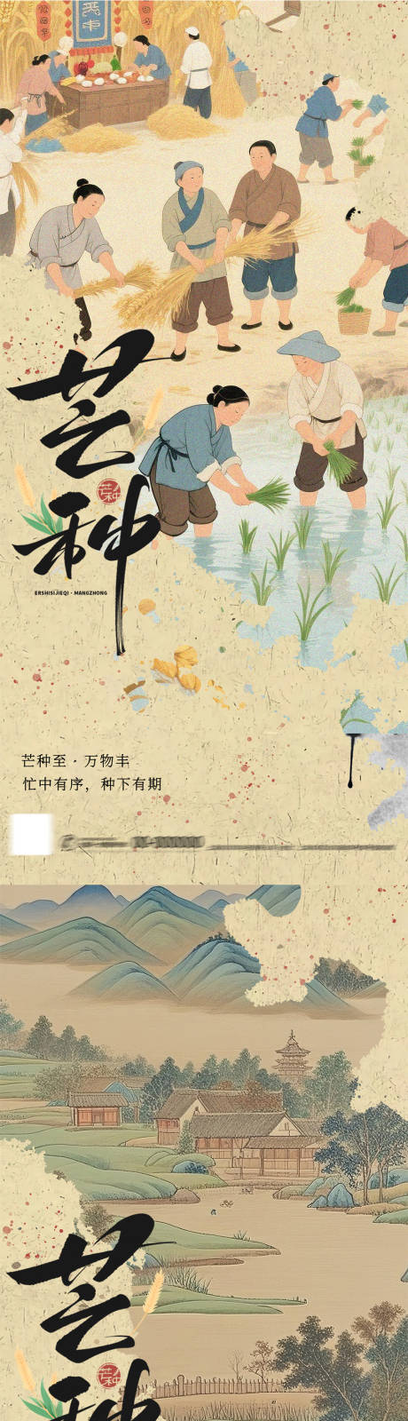 源文件下载【新中式水墨芒种节气海报】编号：27550031010603345