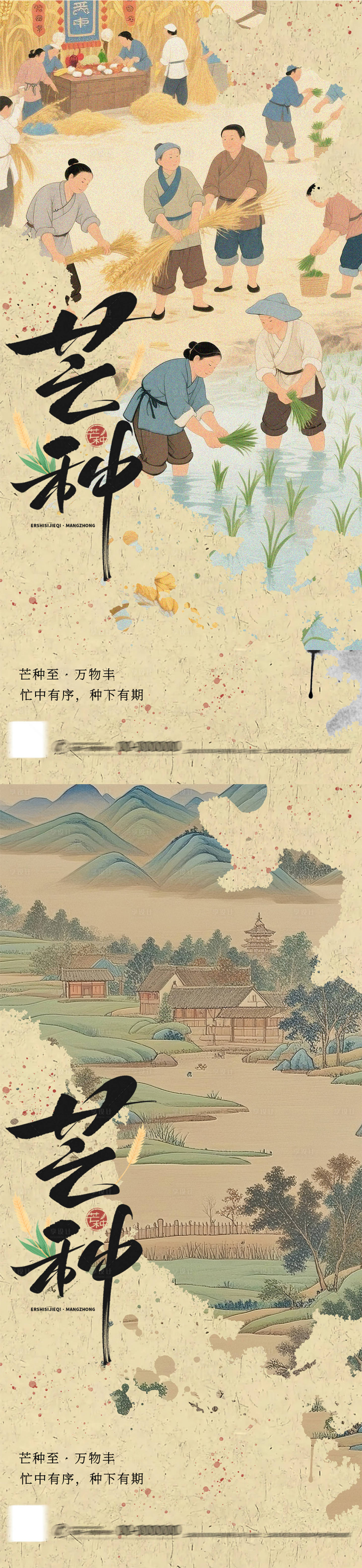 源文件下载【享设计】搜索编号：27550031010603345【新中式水墨芒种节气海报】