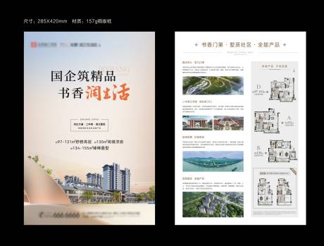 源文件下载【地产DM单页排版设计】编号：57230030724496235
