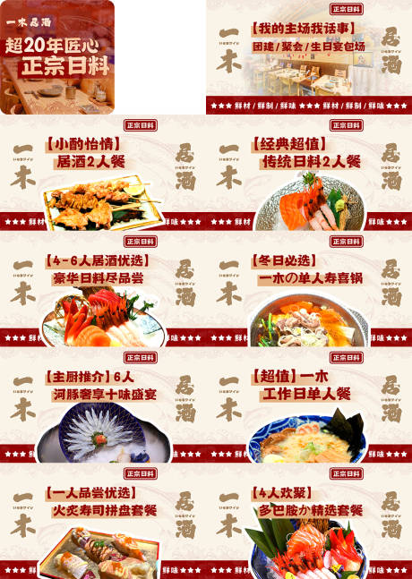 源文件下载【日式料理餐饮美团产品店铺头图】编号：28490030515245120