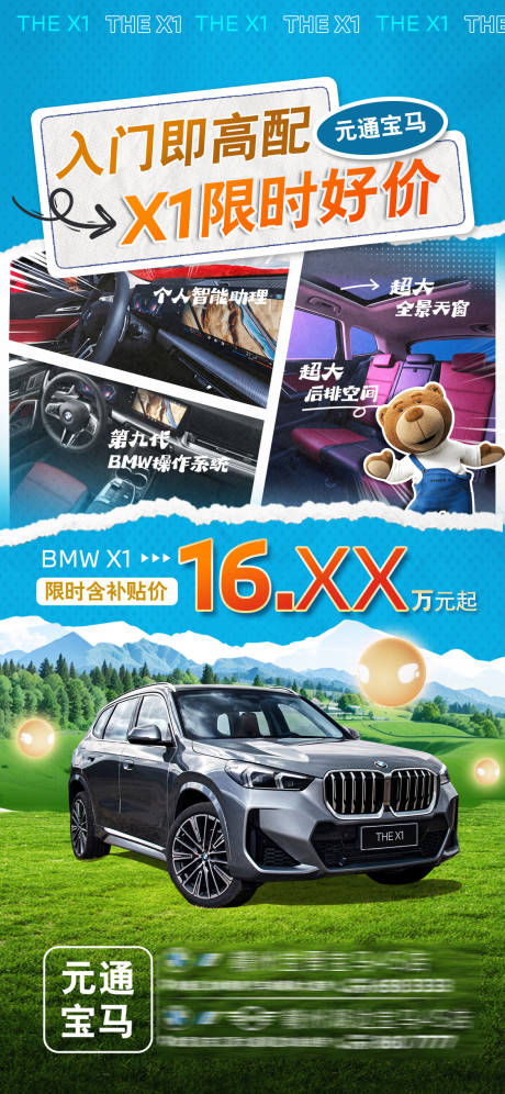 源文件下载【汽车亮点展示海报】编号：98330030602446173