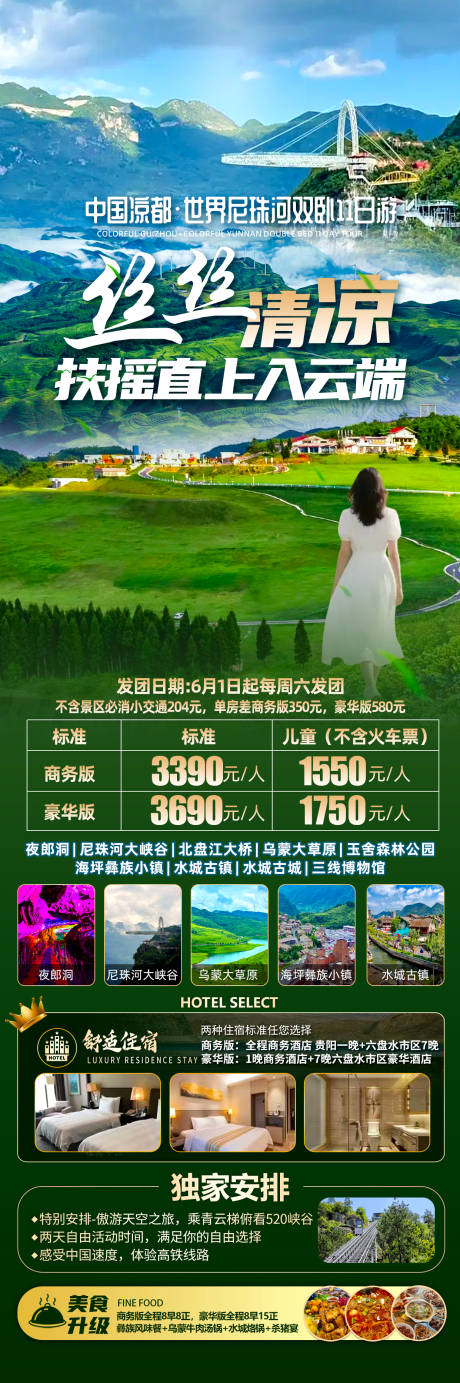 源文件下载【滇黔 】编号：46930030806969439