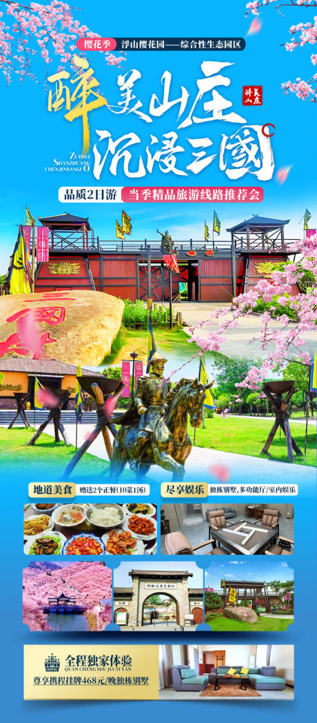 醉美山庄沉浸三国
