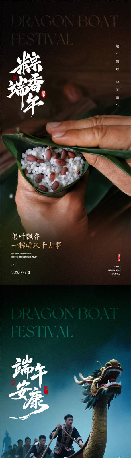 源文件下载【端午节海报】编号：42080030778973776