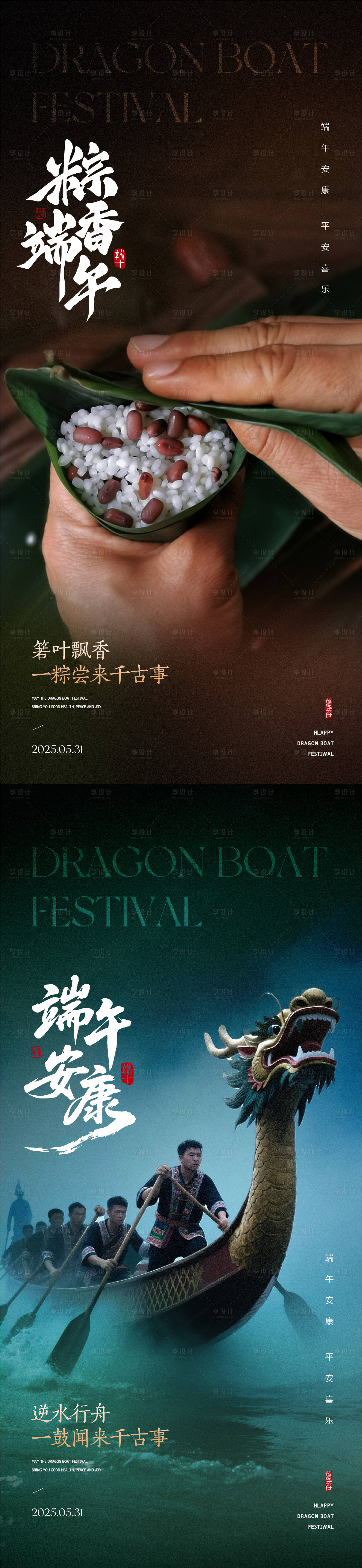源文件下載【享設計】搜索編號：42080030778973776【端午節(jié)海報】