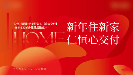 源文件下載【享設計】搜索編號：27920030823952110【紅色新年熱銷簡約主畫面】