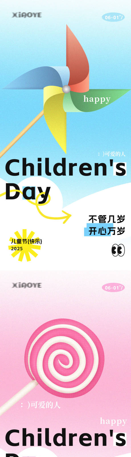 源文件下载【六一儿童节海报】编号：74080031082037738