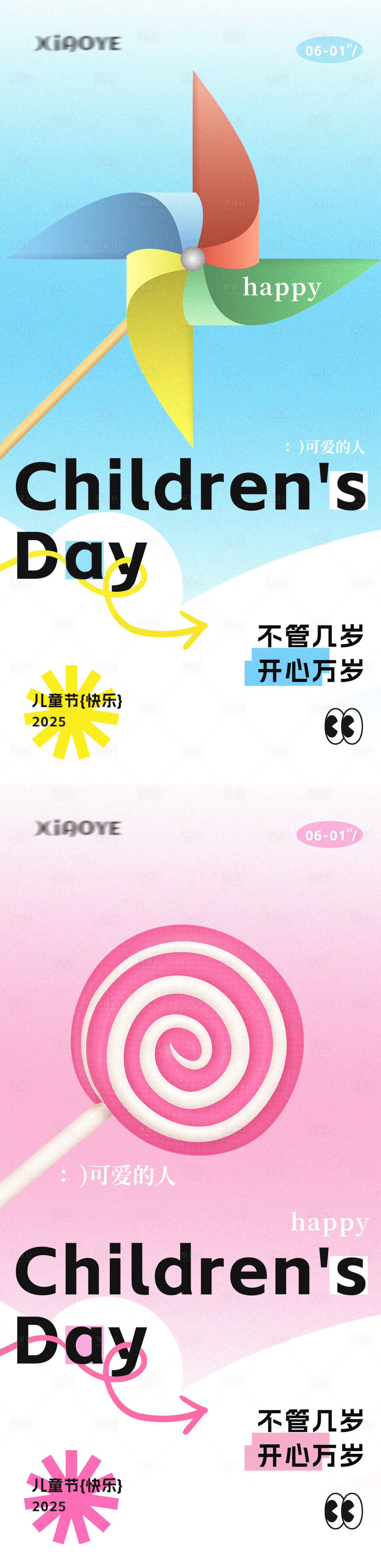 源文件下載【享設計】搜索編號：74080031082037738【六一兒童節海報】