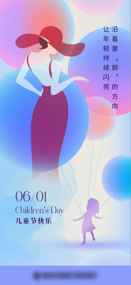 源文件下载【医美儿童节海报】编号：38500031092251420