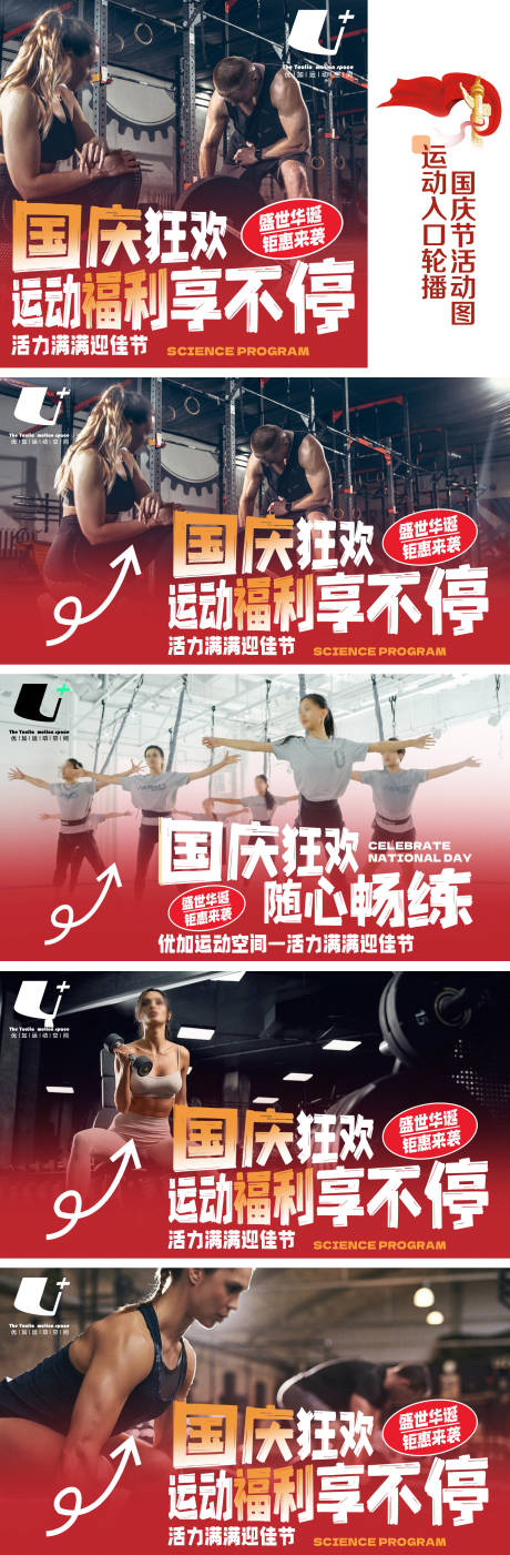 源文件下载【国庆节运动健身塑形海报轮播图】编号：98210030819896833